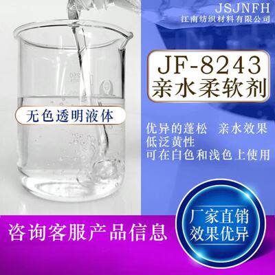 聚氨酯亲水低黄变蓬松柔软活络耐洗有混纺布冰感纺织助剂生产厂家
