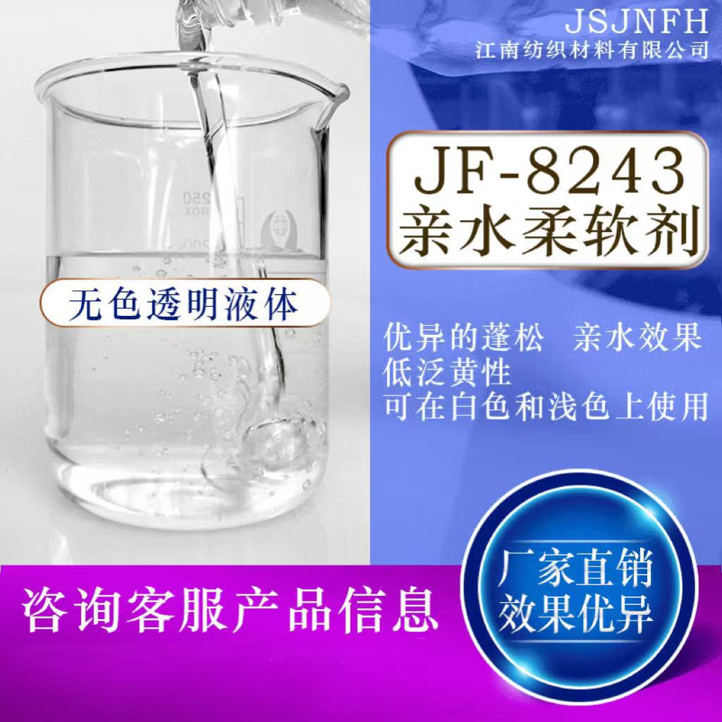聚氨酯亲水低黄变蓬松柔软活络耐洗有混纺布冰感纺织助剂生产厂家