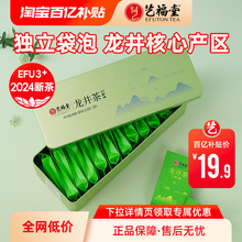 2024新茶上市艺福堂茶叶雨前口碑龙井茶杭州特产春绿茶尝鲜装50g