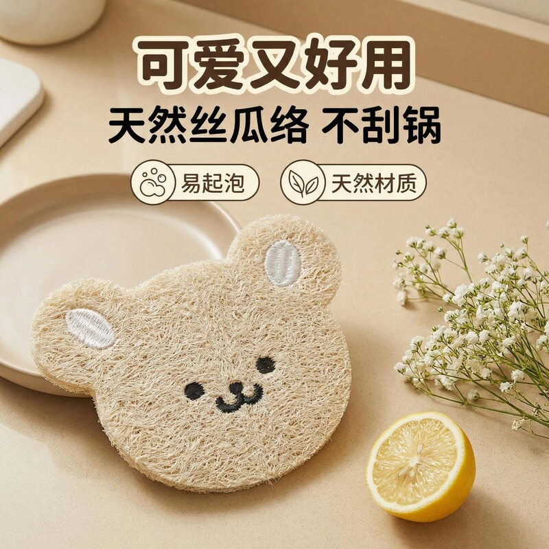 Loofah Kitchen Cleaning Dishcloth, Natural Double-Layered, Durable, Biodegradable, Cute Bear Embroidery, Pet Toy Decoration Loofah Kitchen Cleaning Dishcloth, Natural Double-Layered, Durable, Biodegradable, Cute Bear Embroidery, Pet Toy Decoration