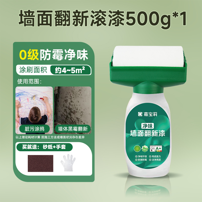 [롤러 브러시 리노베이션, 한 번만 스쳐도 하얗게] 대형 롤러 페인트 500g