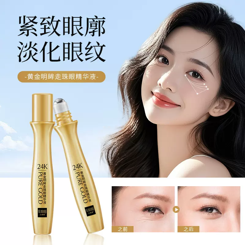色娜娜黄金明眸走珠眼精华液 嫩肤滋养改善细纹补水走珠眼霜批发