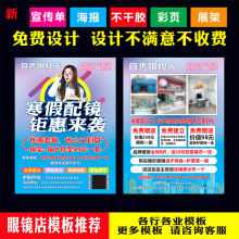 眼镜店新店开业宣传单设计美容院活动餐饮外卖口腔美容足浴广告单