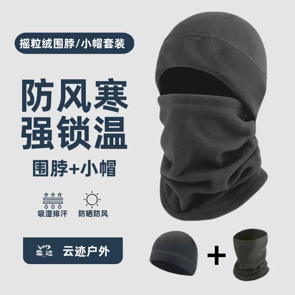 秋冬户外抓绒帽滑雪面罩骑行围脖脖套摩托车全脸防寒防风保暖头套