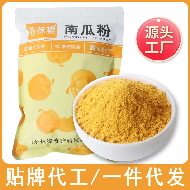 南瓜粉生产厂家脱水蔬菜粉批发小金瓜粉烘焙南瓜粥饼原料袋装500g