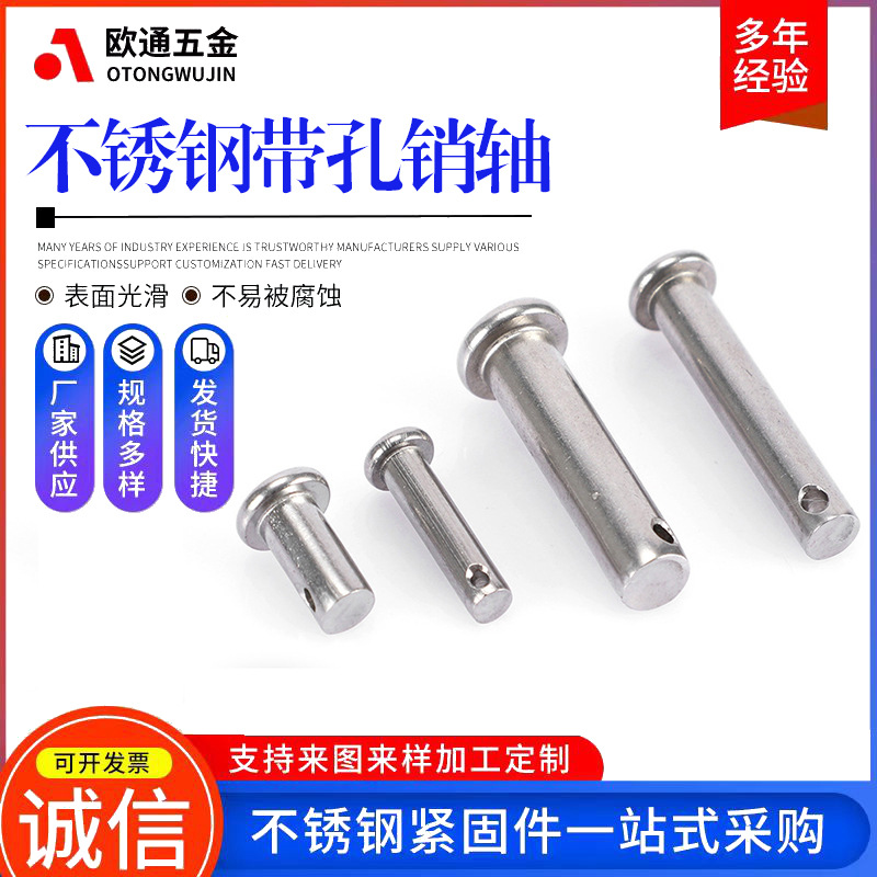 304不锈钢带孔销轴 圆柱钉轴M8-M14规格GB882定位销不锈钢销轴