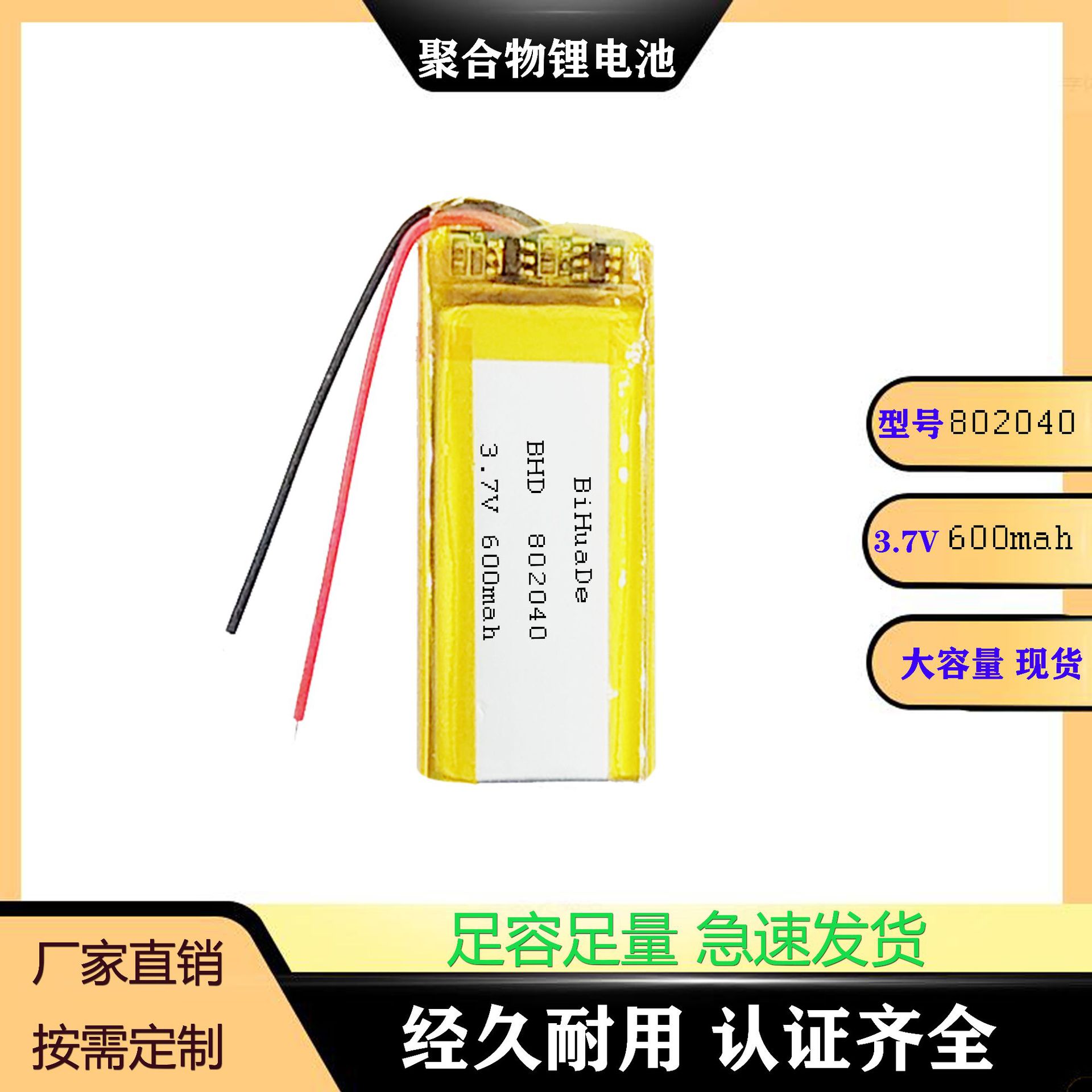 802040（600mAh）3.7V 洁牙器、按摩仪电池
