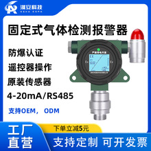 高精度固定式氟化氢氢氟酸氯化氢砷化氢氯化氢砷烷气体检测报警仪