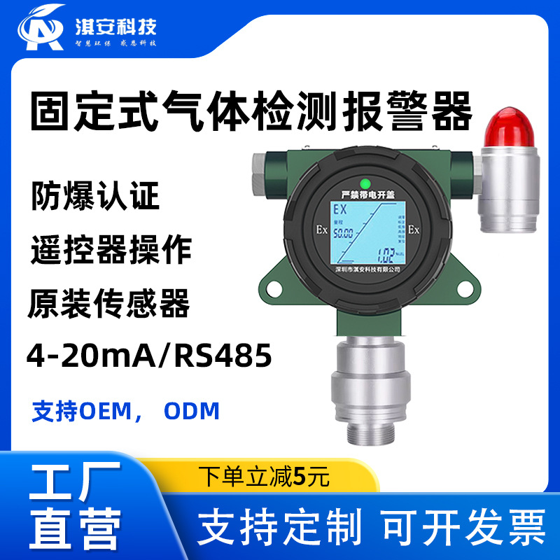 固定防爆甲烷乙烷丙烷丁烷瓦斯天然气沼气煤气可燃气体检测报警仪