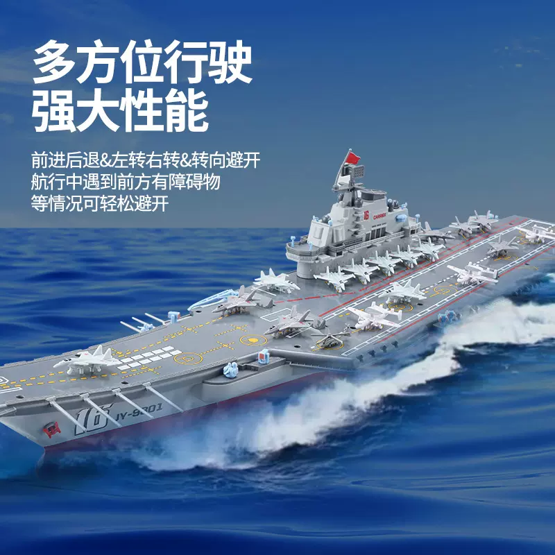 JJRC爆款仿真军舰模型航空母舰驱逐舰2.4G遥控水上玩具快艇遥控船