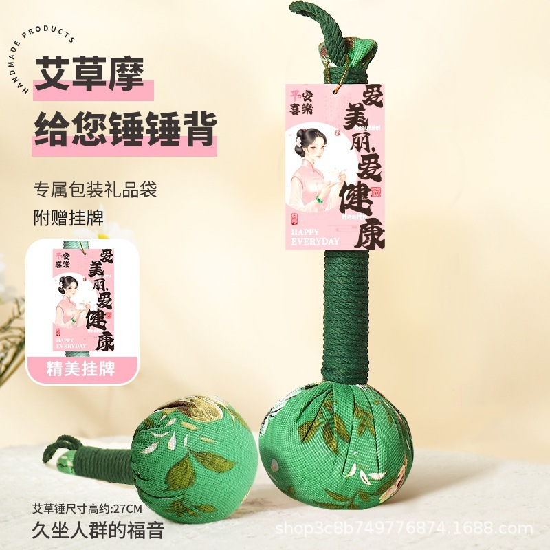 养生艾草锤送老师教师节礼物幼儿园实用礼品送妈妈女友按摩伴手礼|undefined