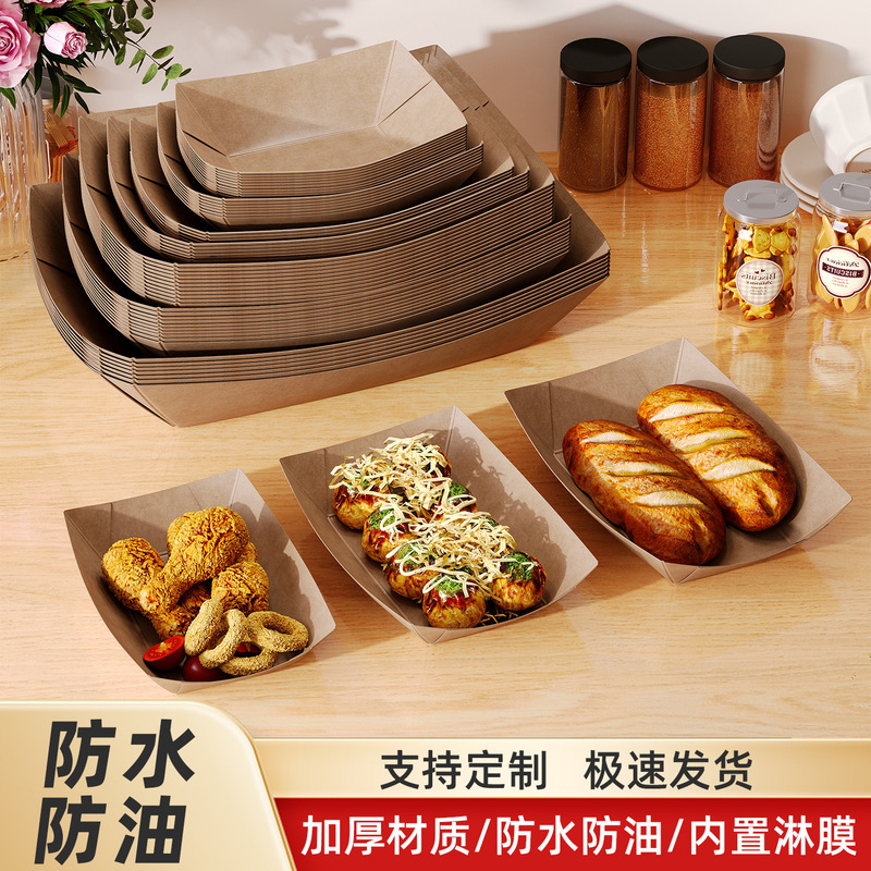 一次性牛皮纸船盒炸鸡油炸专用食品防油小吃餐盘纸船型薯条打包盒|undefined