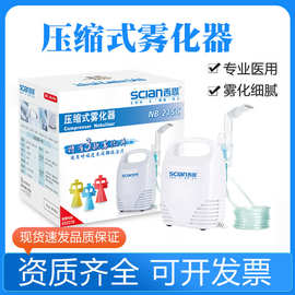 西恩雾化机家庭用儿童静音医用化痰止咳雾化器婴儿成人用NB-215C