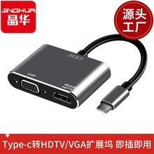 晶华Type-c转HDtvVGA转换器4k高清转接线手机笔记本扩展坞usbhub
