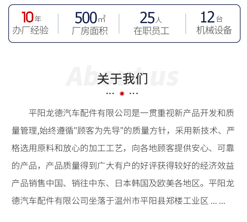 平阳龙德汽车配件有限公司----内页_15.jpg