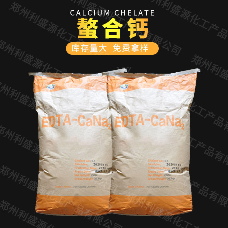 现货供应 螯合钙 叶面肥 水溶性肥料 果树叶面肥微量元素