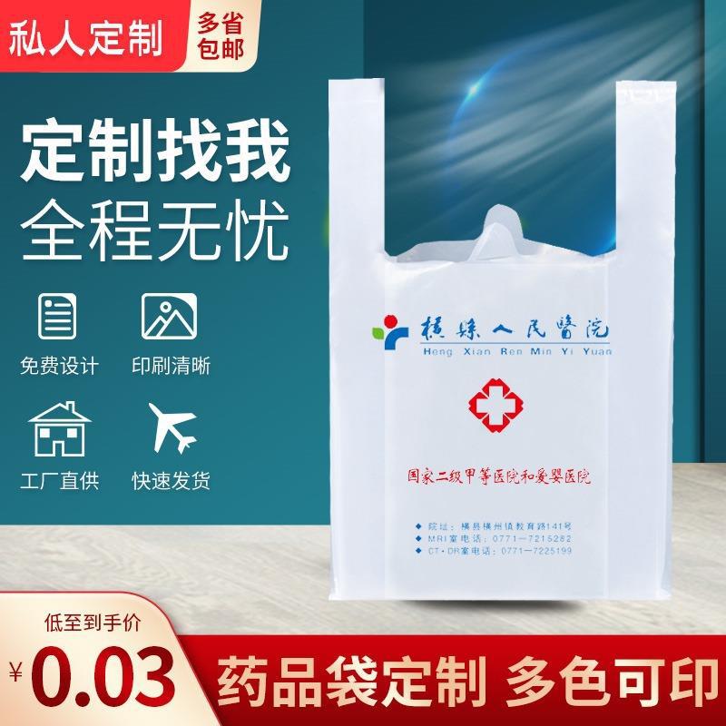 药房塑料袋定 做印刷logo背心袋大药房袋子药品药店诊所胶袋包邮