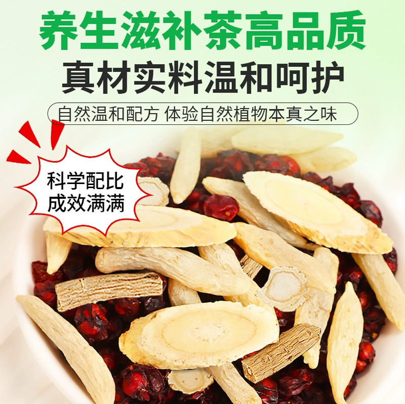 黄芪麦冬五味子茶出汗止流厂家批发OEM定制黄芪麦冬五味子养生茶|undefined
