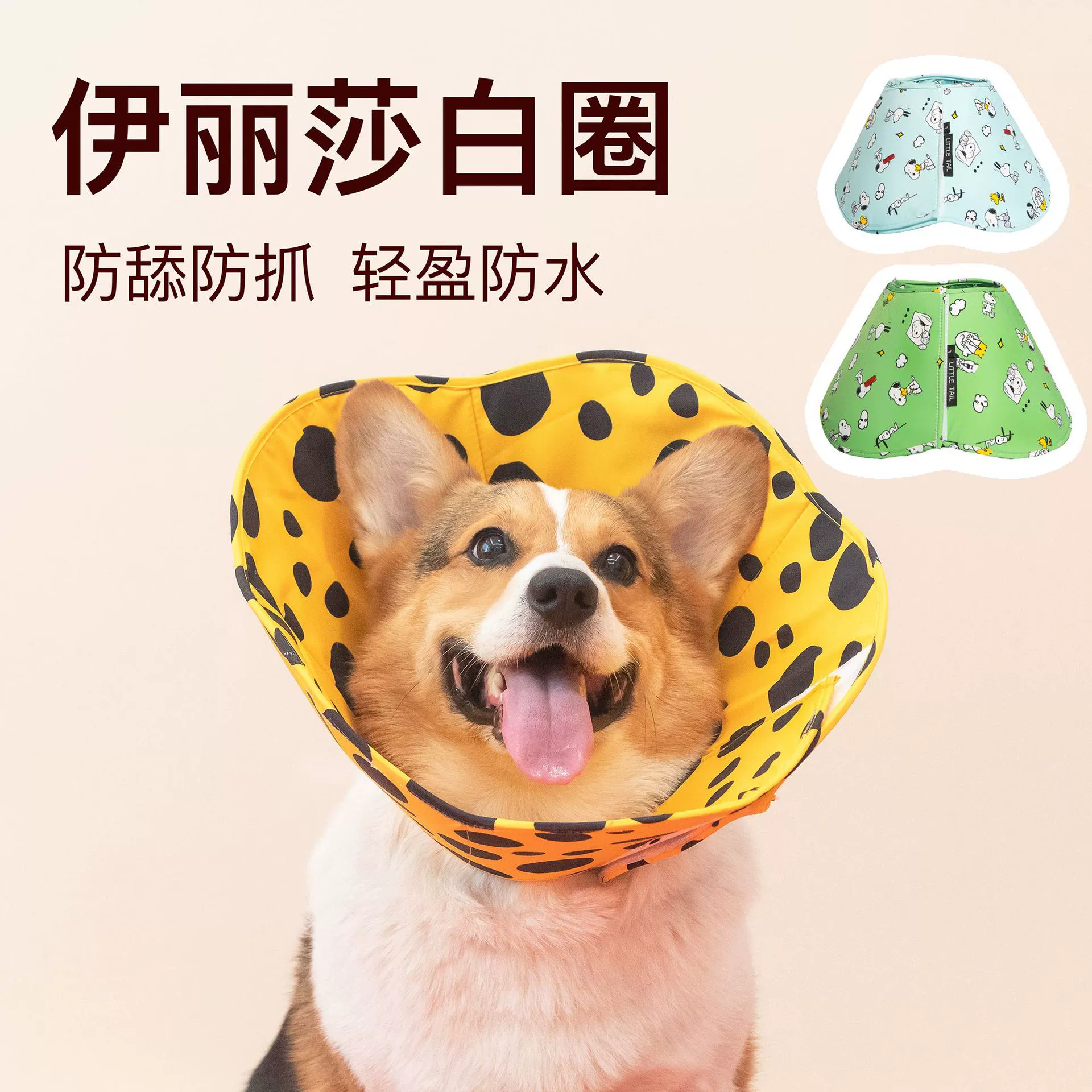 Собака и кошка кольцо Элизабет с защитой от лизания и стерилизации против укусов Хирургический головной убор Легкий водонепроницаемый углубленный Регулируемый корги чай для собак