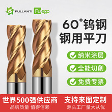 钨钢铣刀4刃60度钨钢铣刀模具钢铣刀CNC数控刀具涂层平底四刃铣刀