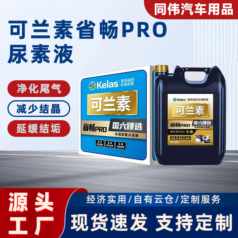 Koran Pro Urea Solution for Cars, Designed to Meet National Vi Emission Standards, Urea Solution Manufacturer for Automotive Supplies