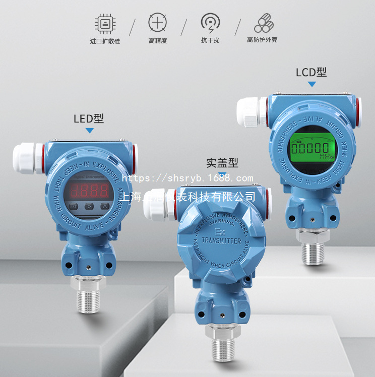 HT2088压力变送器/液位变送器上海上润仪表