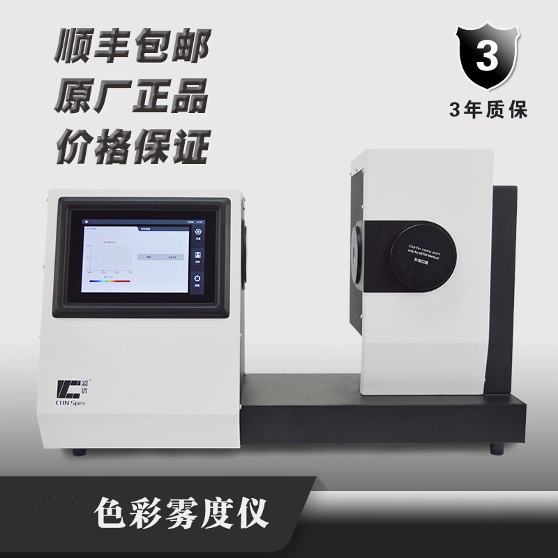 Портативный полный спектральный детектор пропускания света Тестер высокой точности стеклянной пленки пластиковый цвет туман