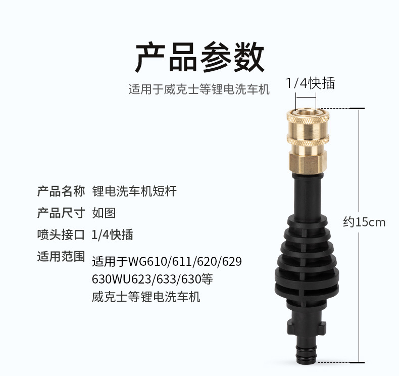 Cross-Border Copper Connector Household Wireless Lithium Battery Car Washing Machine Short Rod Vickers Cleaning Machine Accessories Quick Connector Short Gun Rod