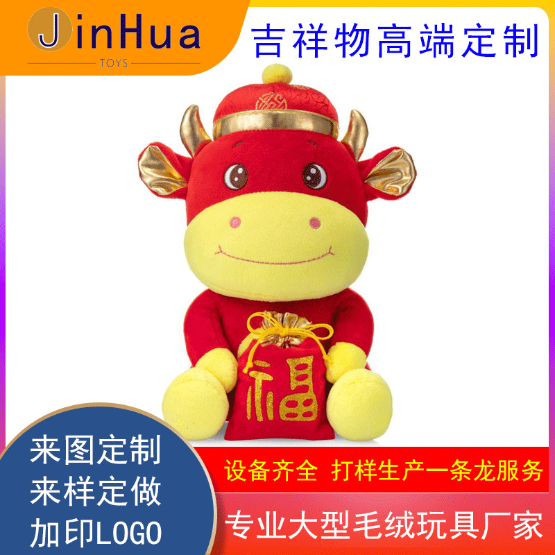 專業吉祥物定制毛絨玩具公仔來圖來樣加工定做十二生肖小牛加LOGO