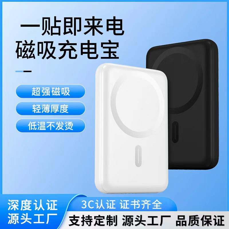 MagSafe磁吸无线充电宝电池国标3C安全快充超薄大容量20W移动电源
