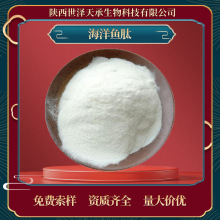 海洋鱼低聚肽99% 海洋鱼低聚肽白粉 海洋鱼低聚肽粉量大价优