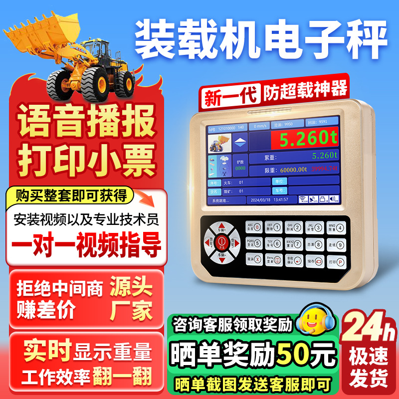装载机电子秤铲车磅计量器防超载带打印沙场煤矿龙工称重器物联网