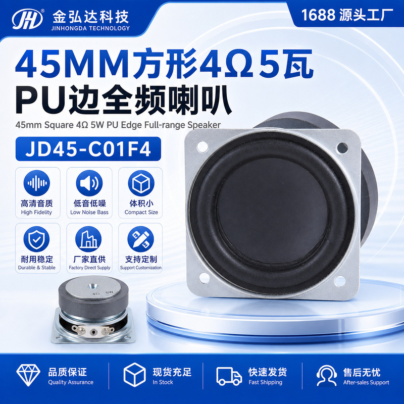 In-Stock 45mm Square 40 Magnetic Pu Edge 4 Ohm 5 Watt Full-Range Speaker