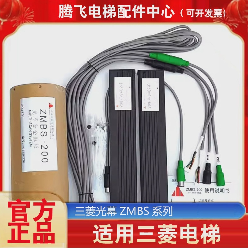 适用三菱电梯二合一光幕ZMBS-060-070-100-150-200 R/T 94C2