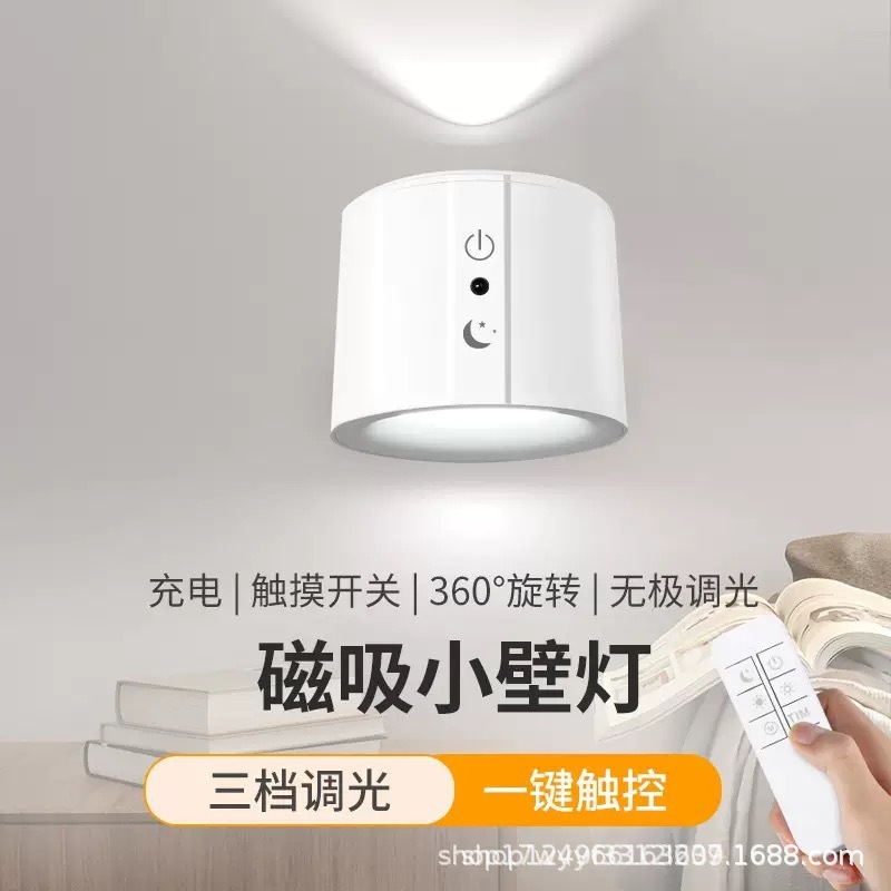 免线充电壁灯无线磁吸射灯免打孔安装卧室床头阅读灯充电氛围灯|undefined