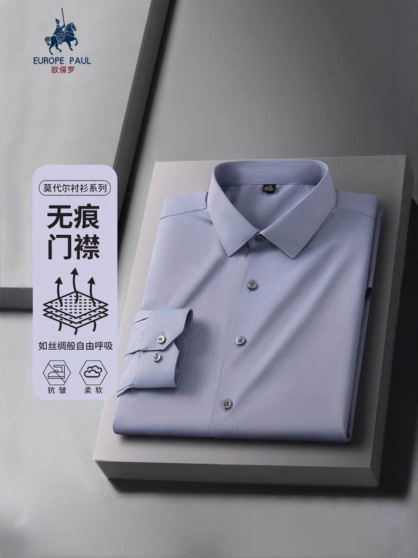 莫代尔棉男衬衫长袖云感垂顺抗皱轻奢商务休闲正装高档春秋男衬衣|undefined
