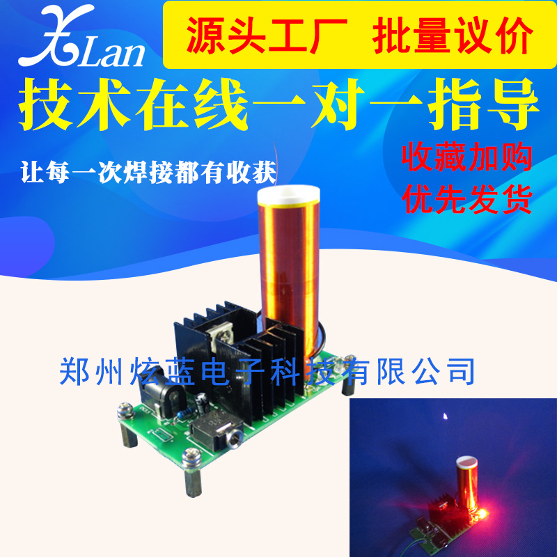迷你特斯拉线圈套件 隔空输电弧 魔术道具 隔空点灯 DIY散件