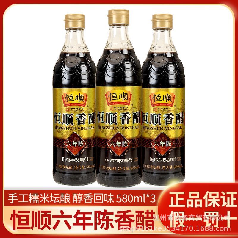 Zhenjiang Hengshun Three-Year-Aged Vinegar, Six-Year-Aged Vinegar, Hengshun Fragrant Vinegar Zhenjiang Hengshun Three-Year-Aged Vinegar, Six-Year-Aged Vinegar, Hengshun Fragrant Vinegar
