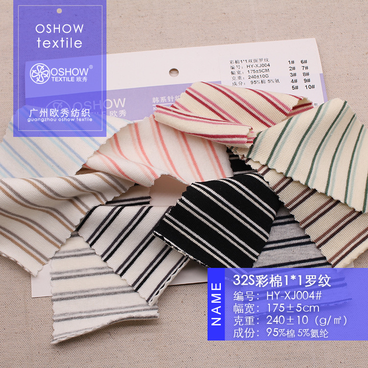 240克彩棉条纹1*1罗纹弹力双面针织面料T恤打底衫连衣裙家居服布