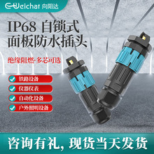 厂家M19面板连接器尼龙自锁直插式防水公母2/3/4/5电源航空插头