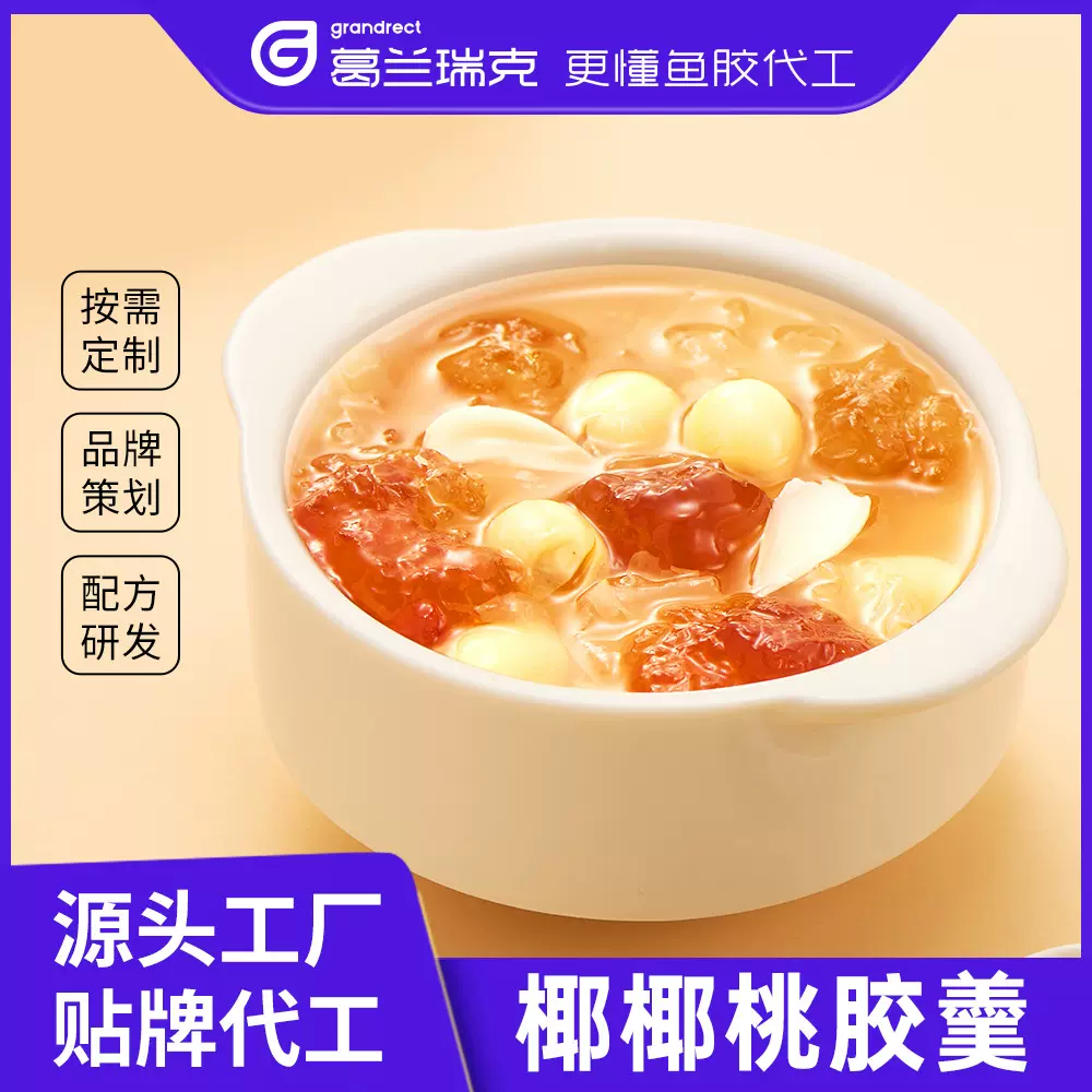 定制杨枝甘露桃胶羹甜品焦糖米乳桃胶植物饮料椰汁百合西米露代工