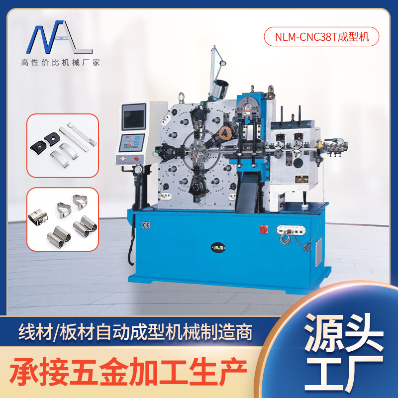 弹簧板材自动成型机NLM-CNC38T 全自动弹簧机五金弹片配件定 制
