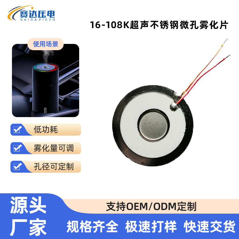 16-108K超声微网不锈钢微孔雾化片喷孔片电子频率元件高频