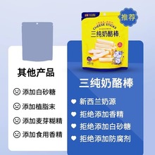 三纯奶酪棒儿童零食奶酪健康营养60g袋装配料干净