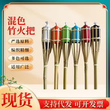 混色竹火把火把节篝火晚会火把火炬彩色火把拉祜族纳西族竹火把