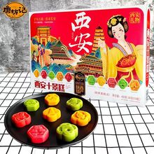 唐坊记陕西特产西安十景糕回民街特产礼盒传统糕点小吃伴手礼