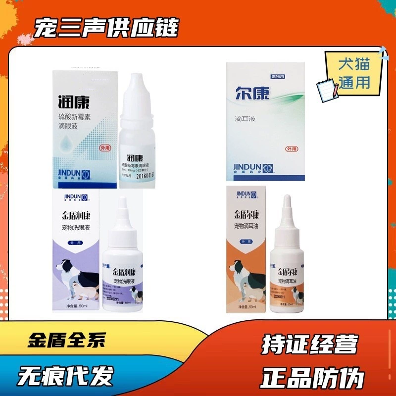 Ушные капли Jindun Erkang Ушные капли от клеща для домашних животных Глазные капли Runkang для кошек и собак Jindun для промывания глаз
