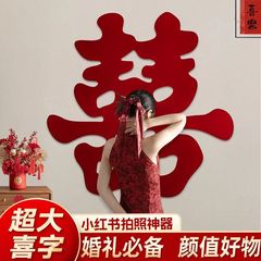 超大1.5米大喜字婚房装饰结婚用品新婚婚礼立体主卧喜字贴布置