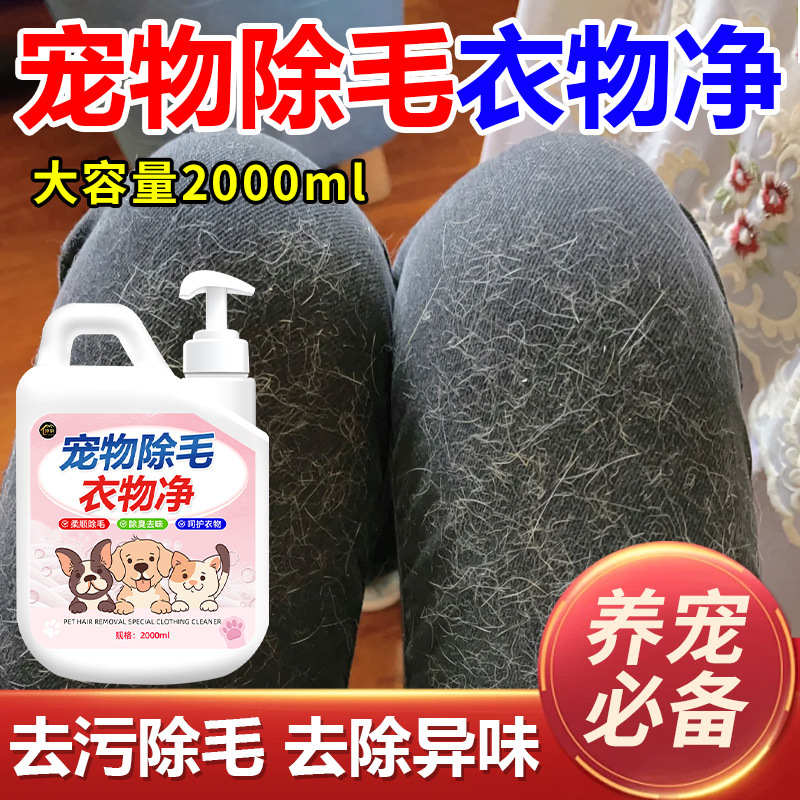 고양이털 제거 세탁세제 2000ml