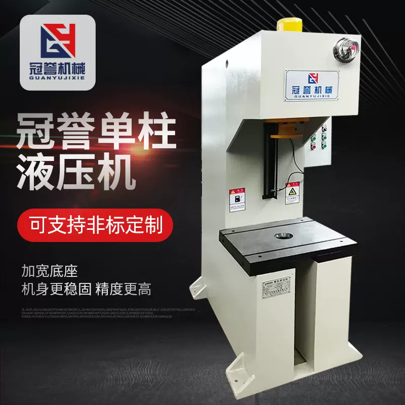 100吨单柱液压机100吨伺服数控液压冲床单臂单柱C型油压机压力机